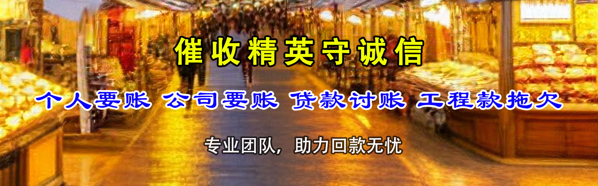凤阳要账公司